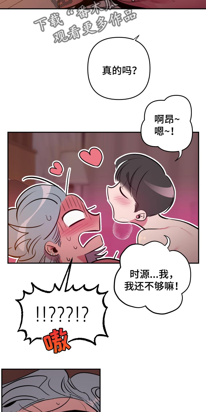 密友值漫画,第50章：【第二季】未接电话4图