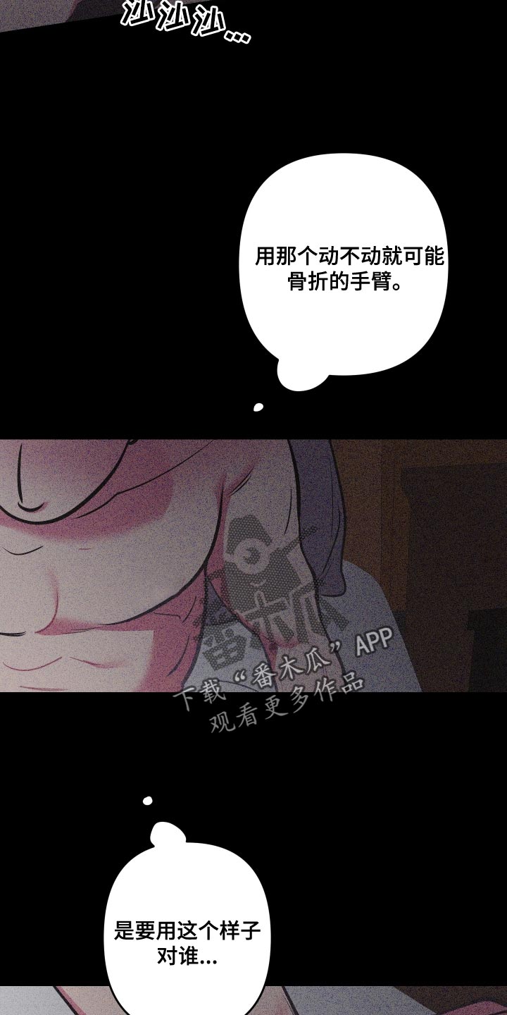 密友安医生漫画,第79章：【第二季】暂时不要见面了4图
