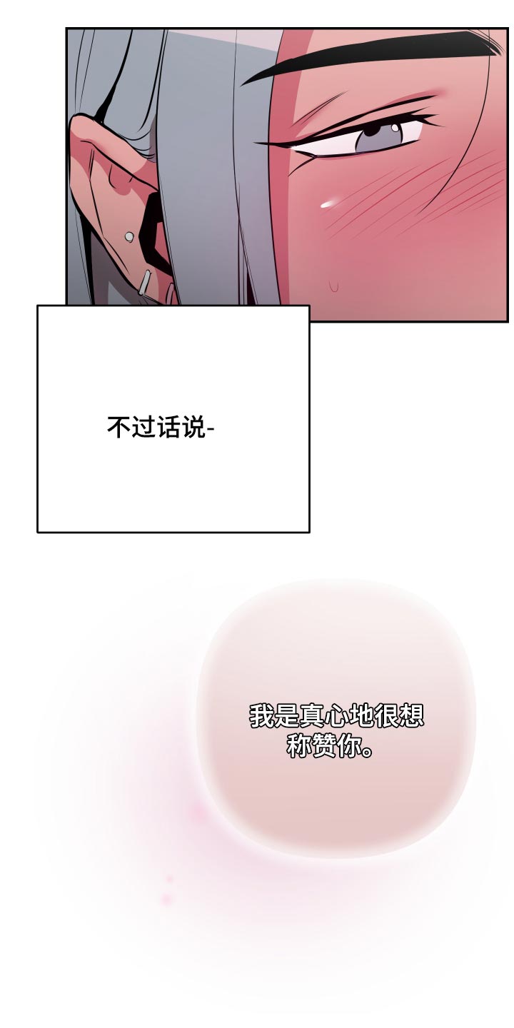 密友腾讯管家漫画,第52章：【第二季】偷拍4图