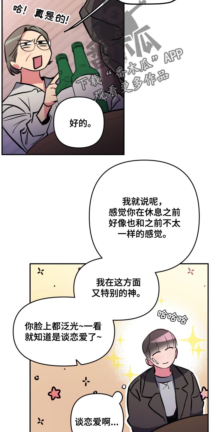密友视频漫画,第66章：【第二季】谈恋爱的脸3图