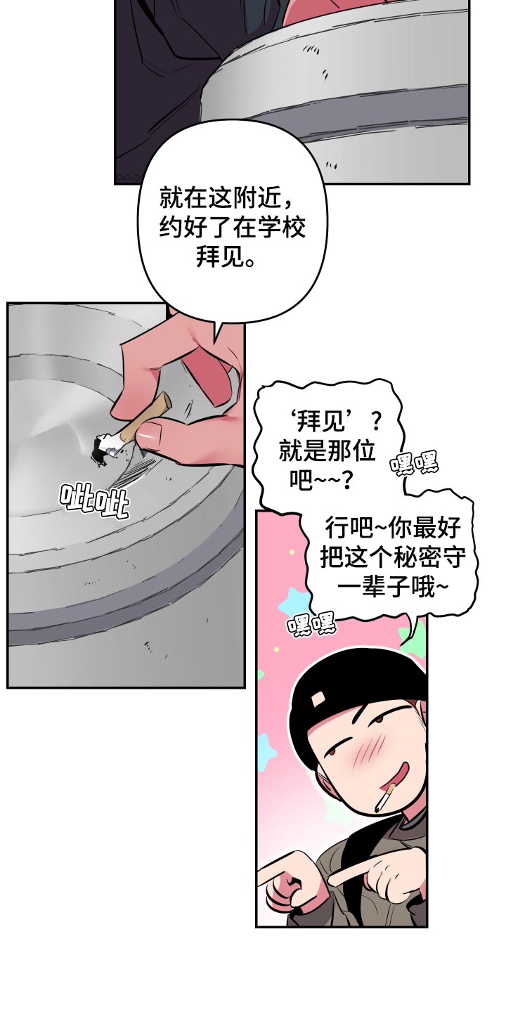 密友泰剧在线免费观看漫画,第53章：【第二季】散散步4图