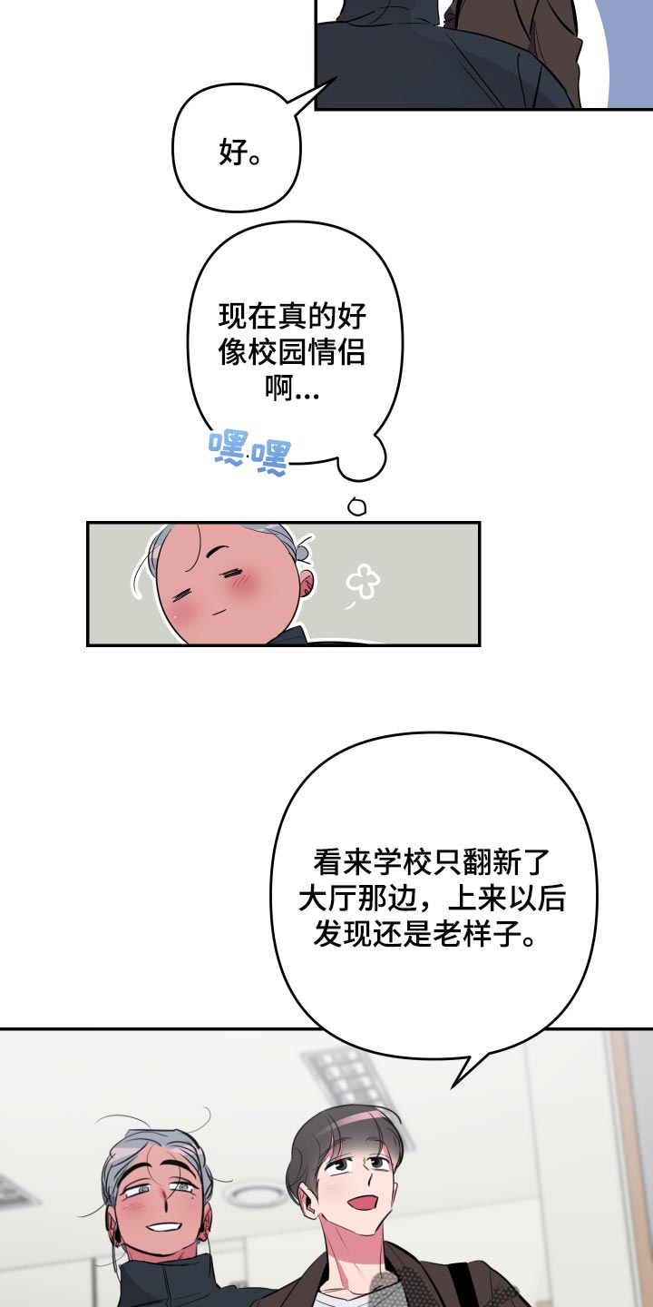 密友容祖儿漫画,第54章：【第二季】教室3图