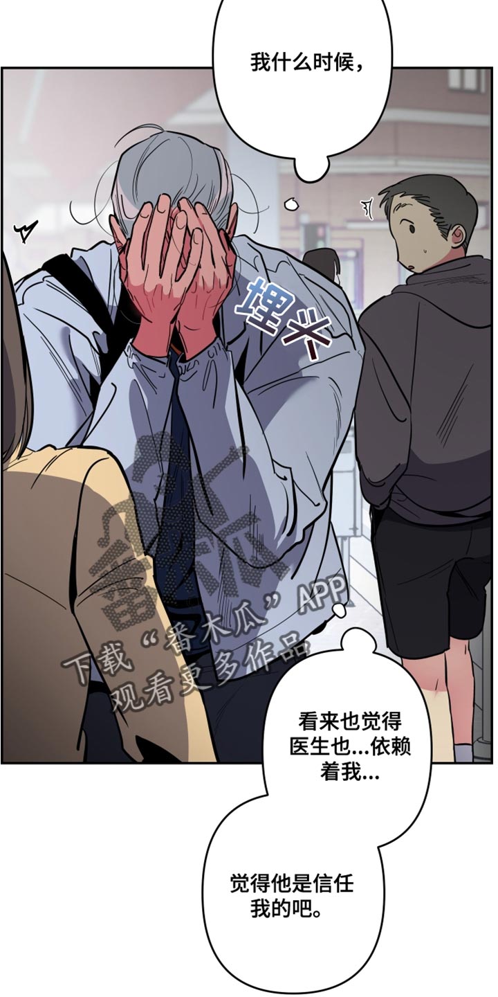 密友值漫画,第77章：【第二季】放弃2图