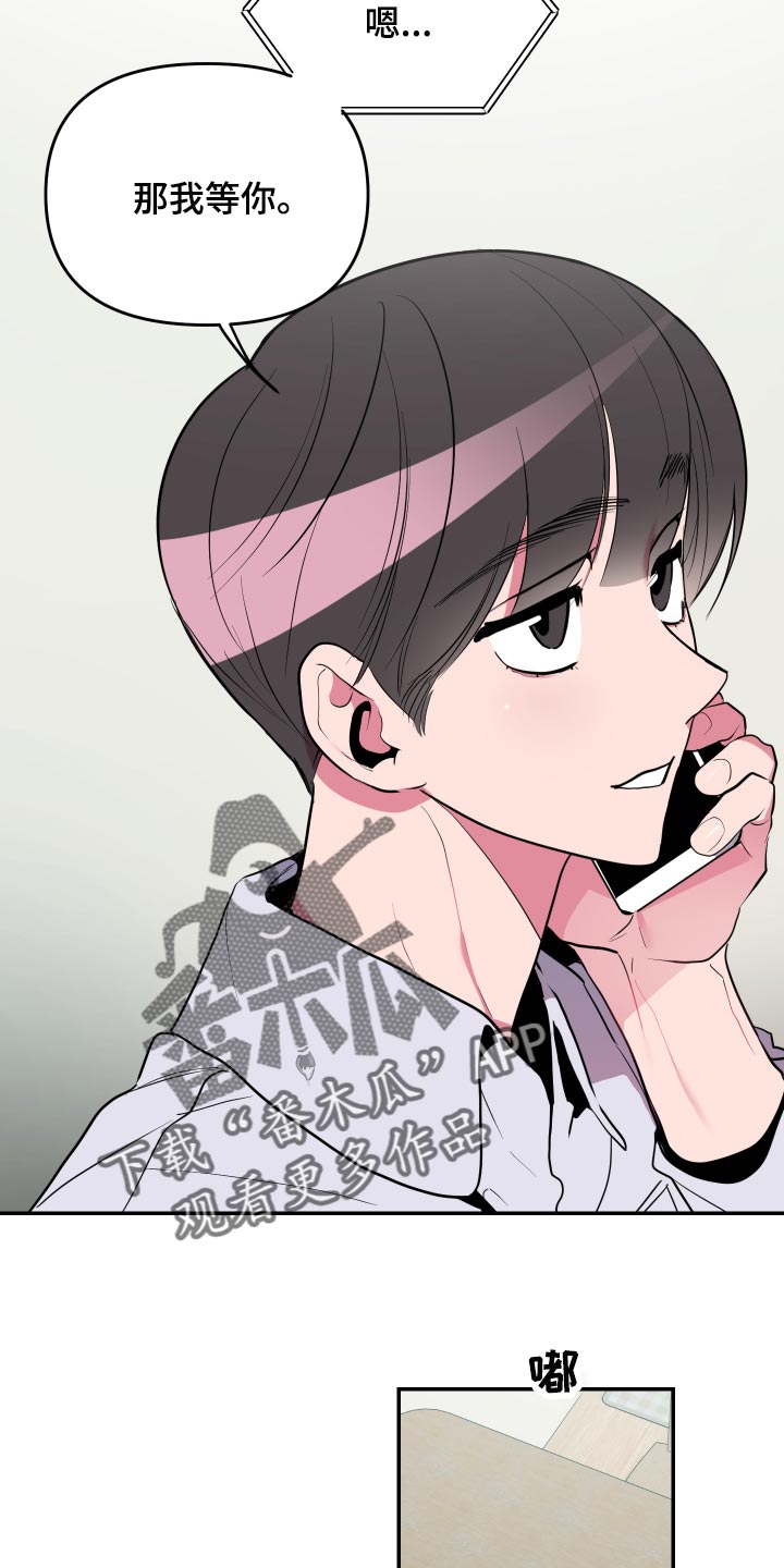 密友泰剧在线免费观看漫画,第45章：【第二季】我怎么可能拒绝得了3图