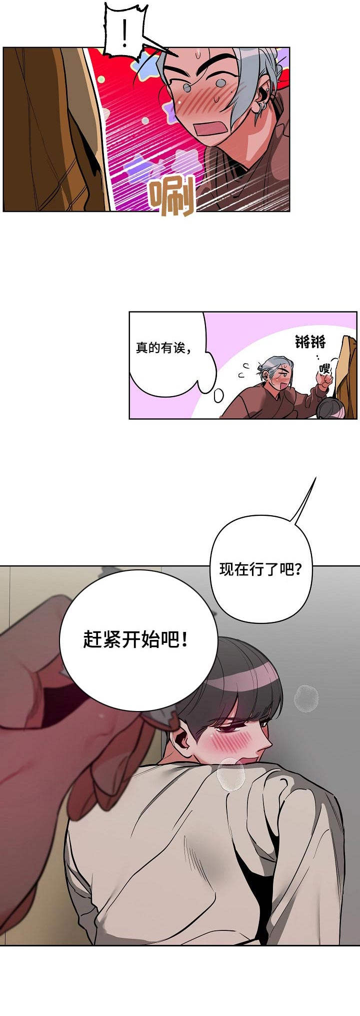 密友安医生漫画,第17章：着急3图