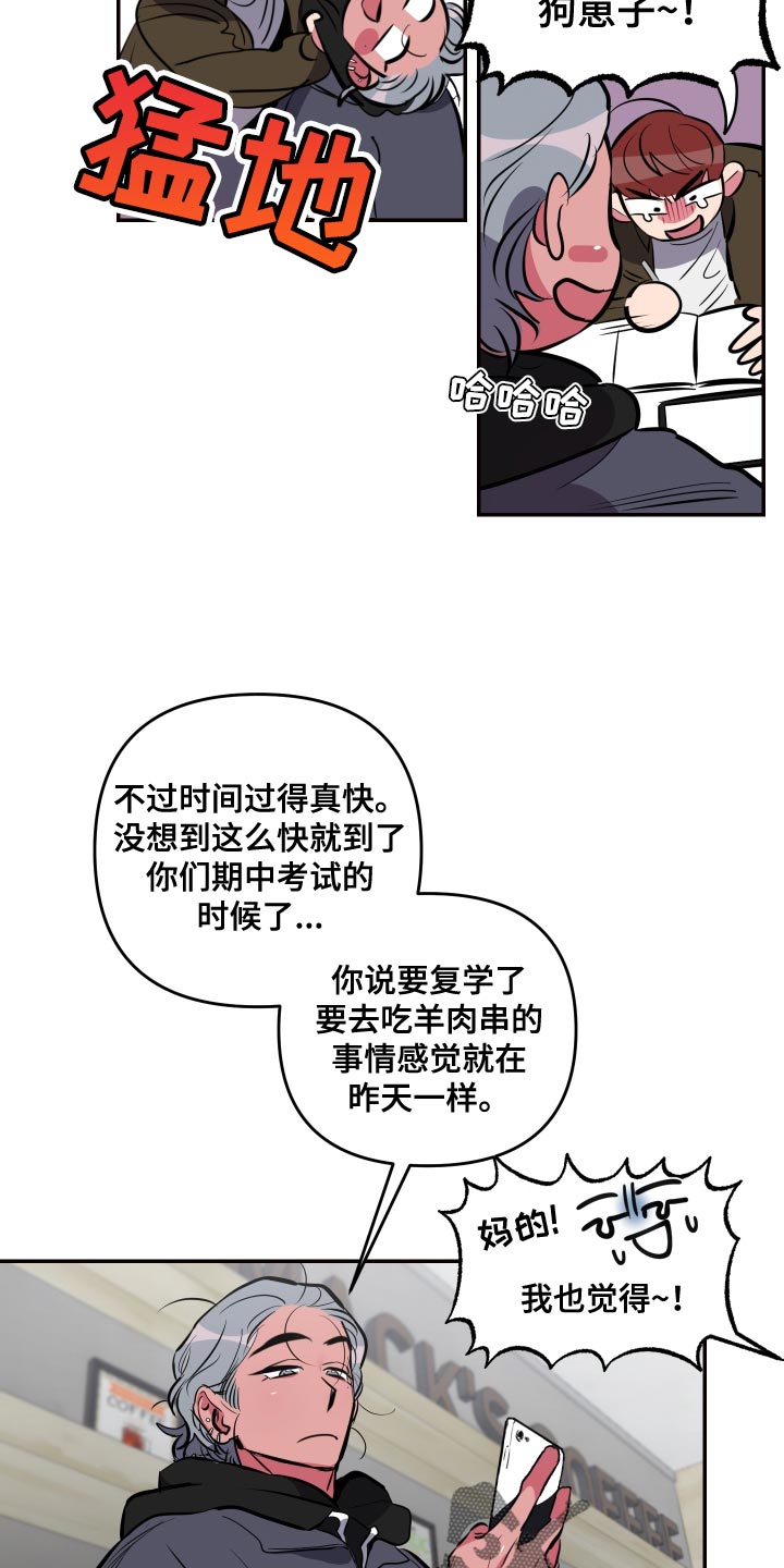 密友时刻需要对方同意吗漫画,第64章：【第二季】担心5图