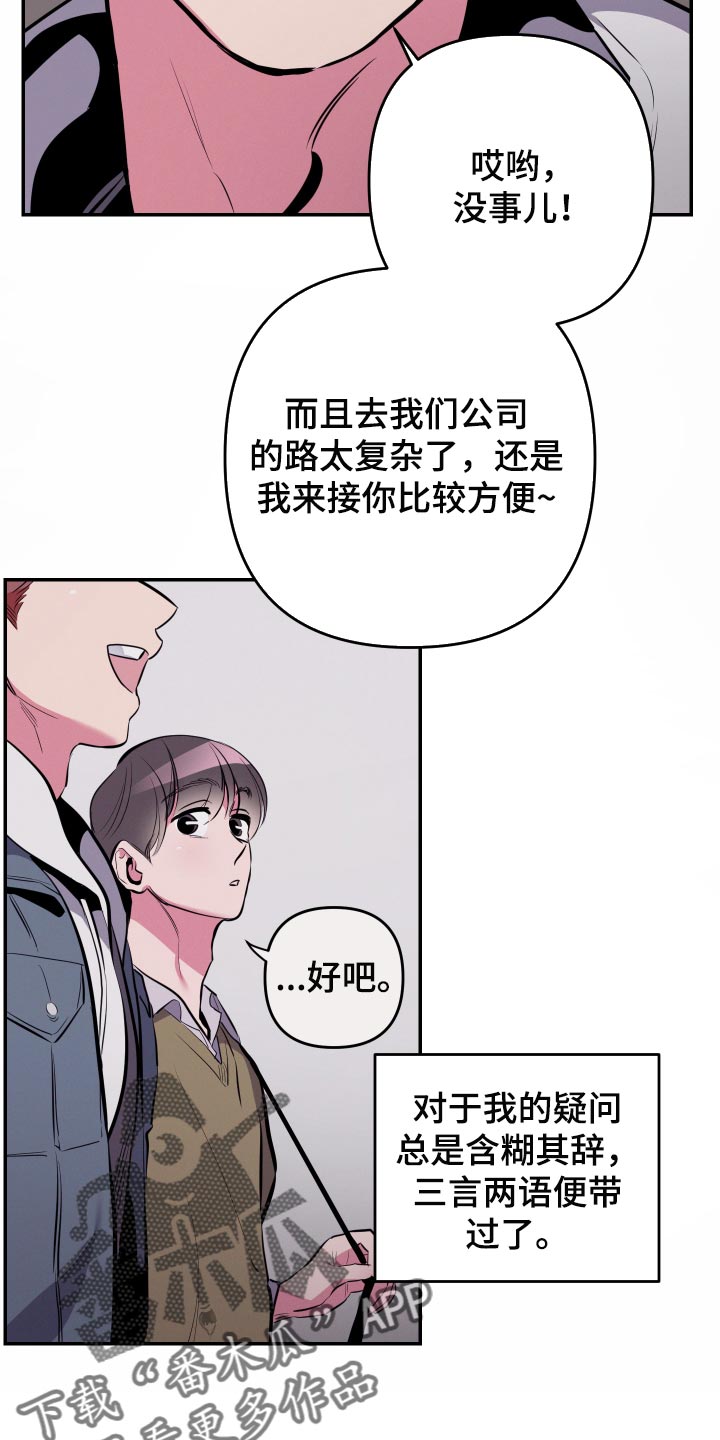 密友聊天漫画,第57章：【第二季】压力好大4图