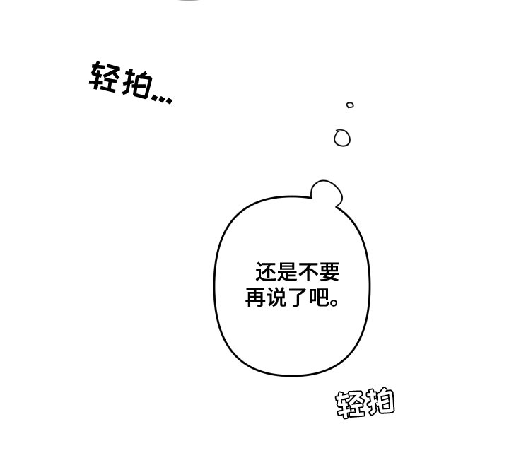 密友安医生漫画,第76章：【第二季】还是不要说了1图