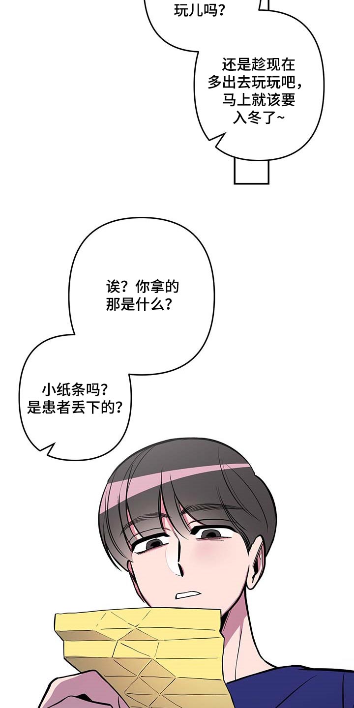 密友功能有什么用漫画,第41章：【第二季】小纸条2图