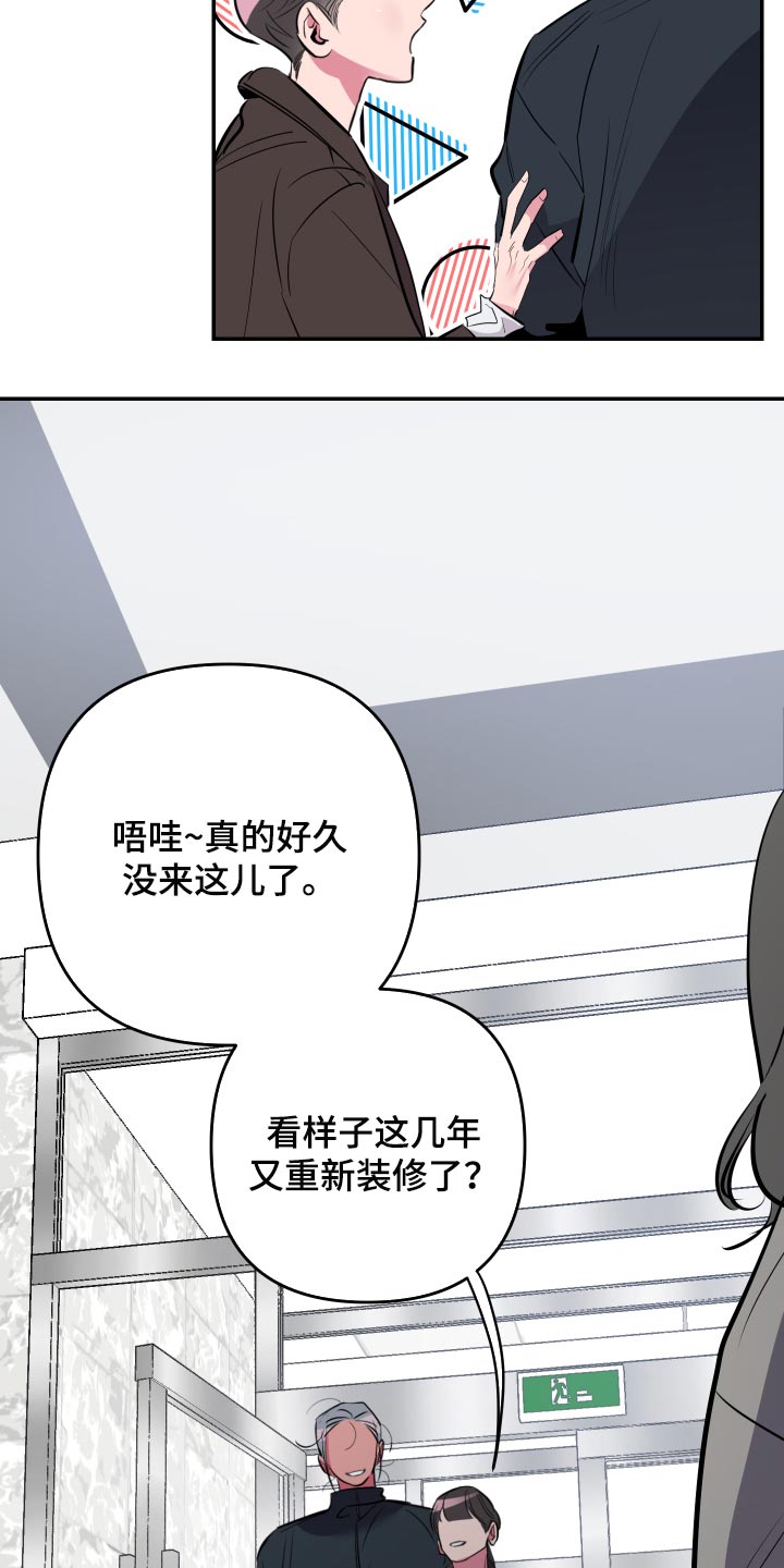 密友app下载安装漫画,第54章：【第二季】教室5图