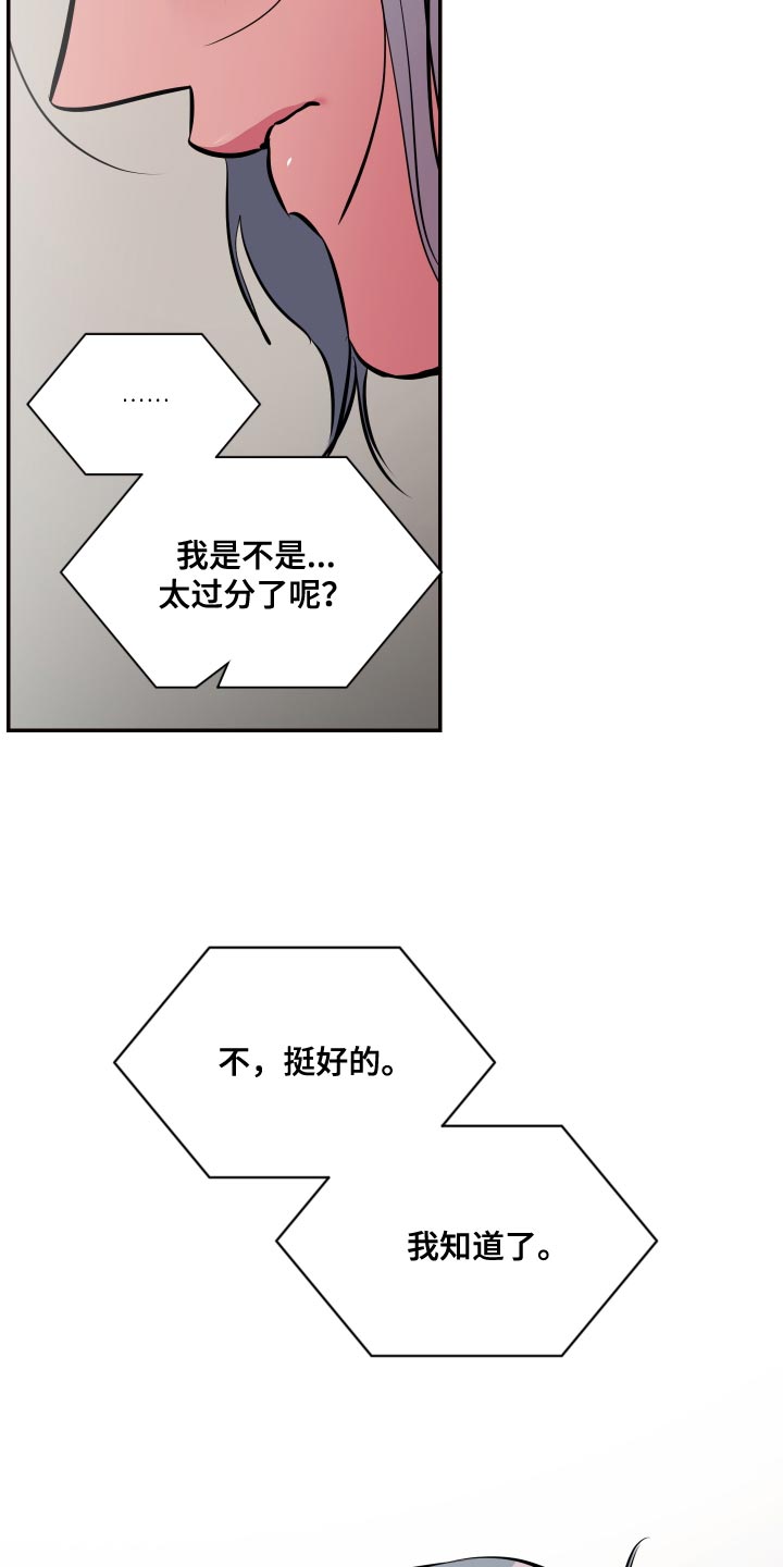 密友安医生漫画,第64章：【第二季】担心5图