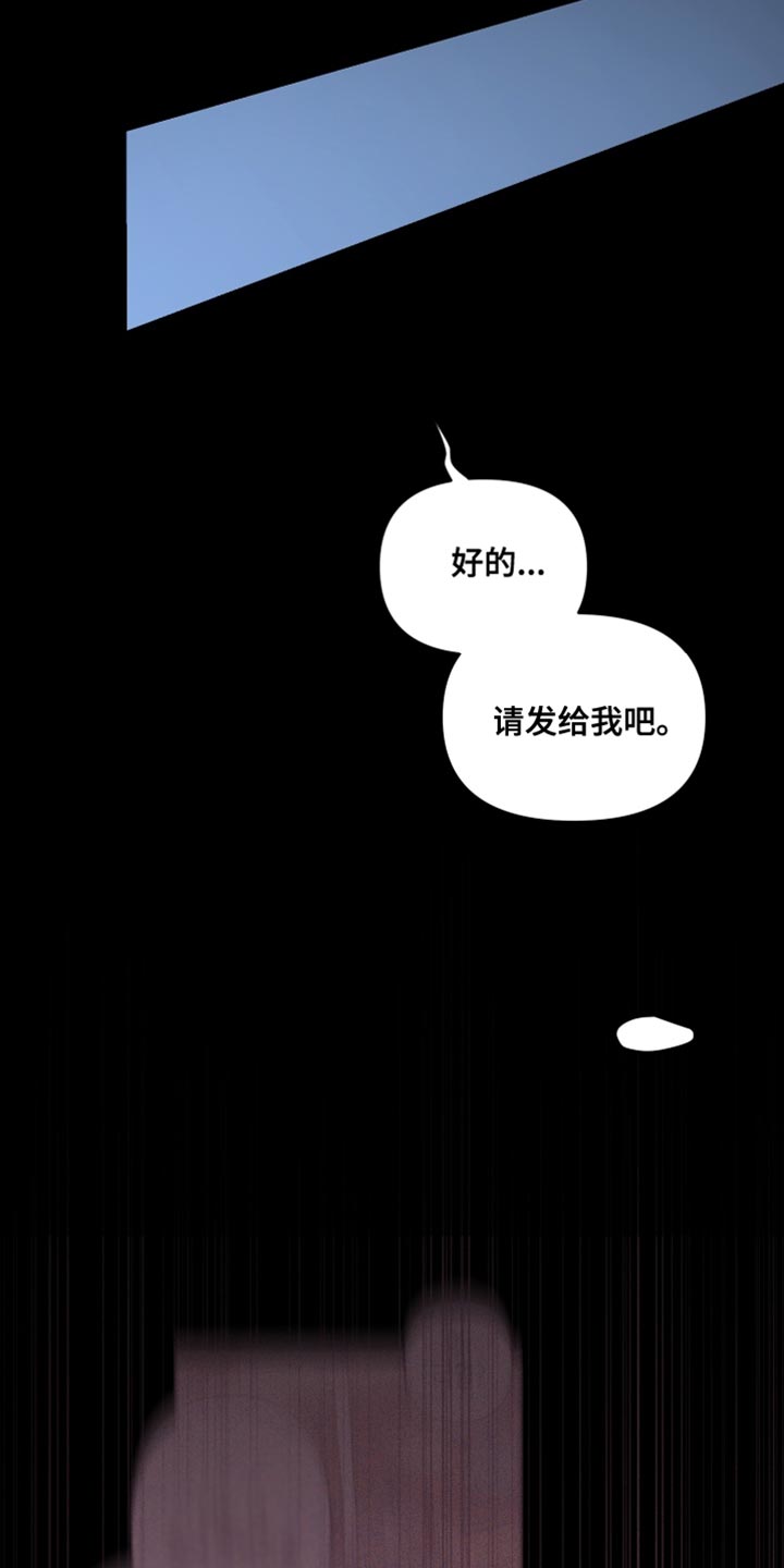密友2漫画,第78章：【第二季】跟踪狂的真面目3图
