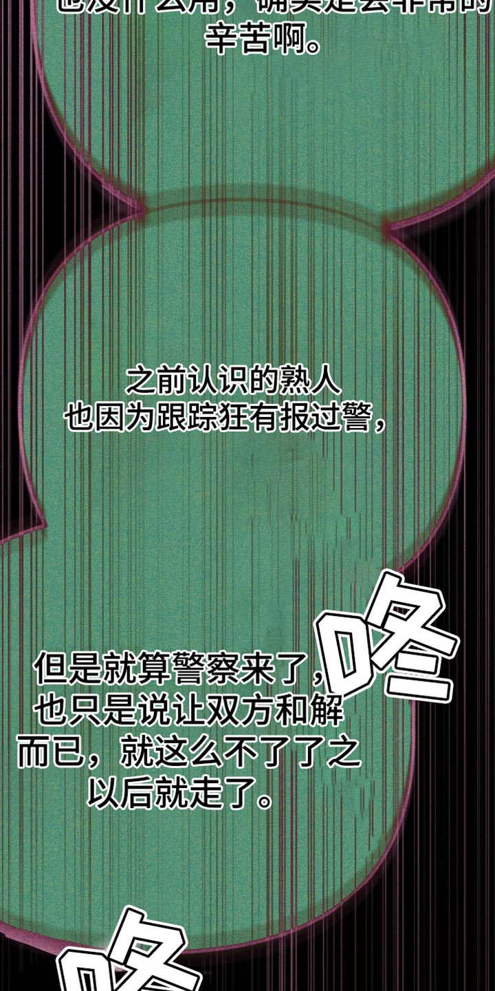 密友腾讯管家漫画,第78章：【第二季】跟踪狂的真面目3图