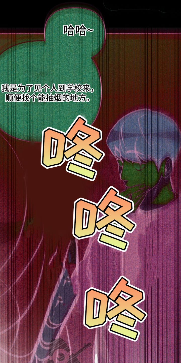 密友腾讯管家漫画,第78章：【第二季】跟踪狂的真面目5图