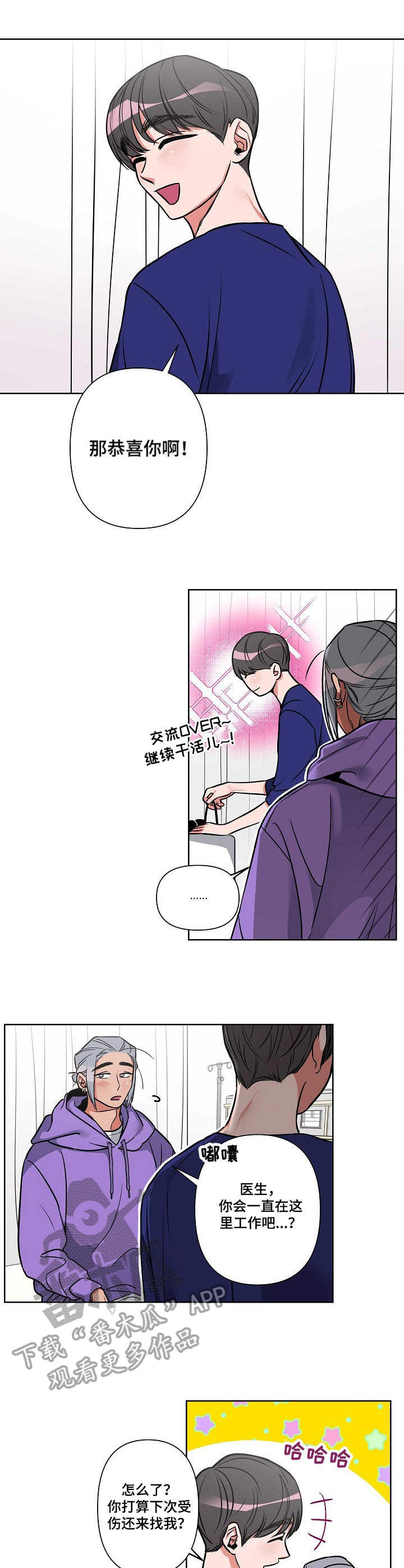 密友泰剧在线免费观看漫画,第2章： 理疗医生2图