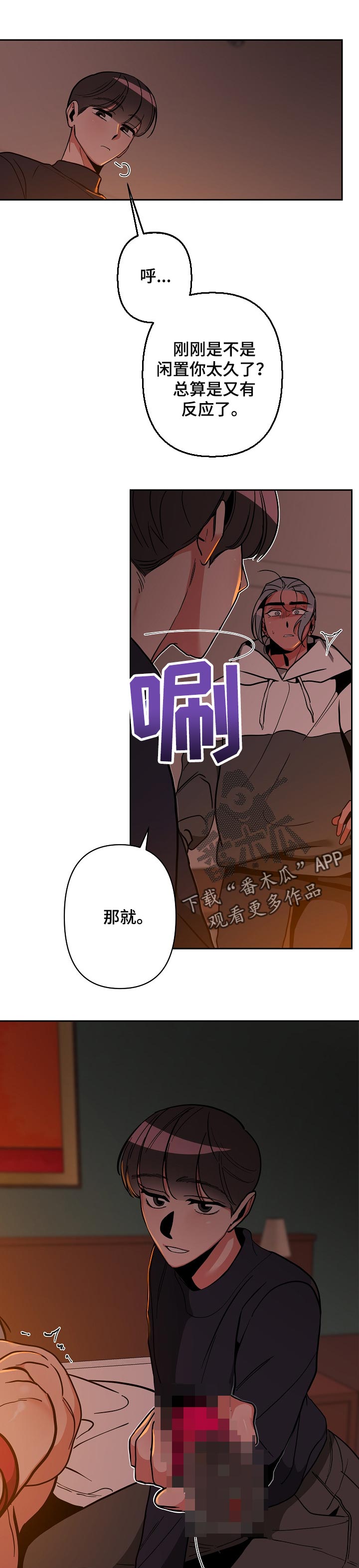 密友安医生漫画,第37章：听话1图