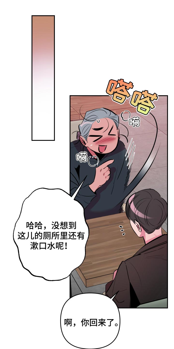 密友视频漫画,第53章：【第二季】散散步4图