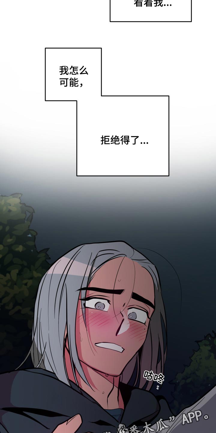 密友怎么解除漫画,第45章：【第二季】我怎么可能拒绝得了1图