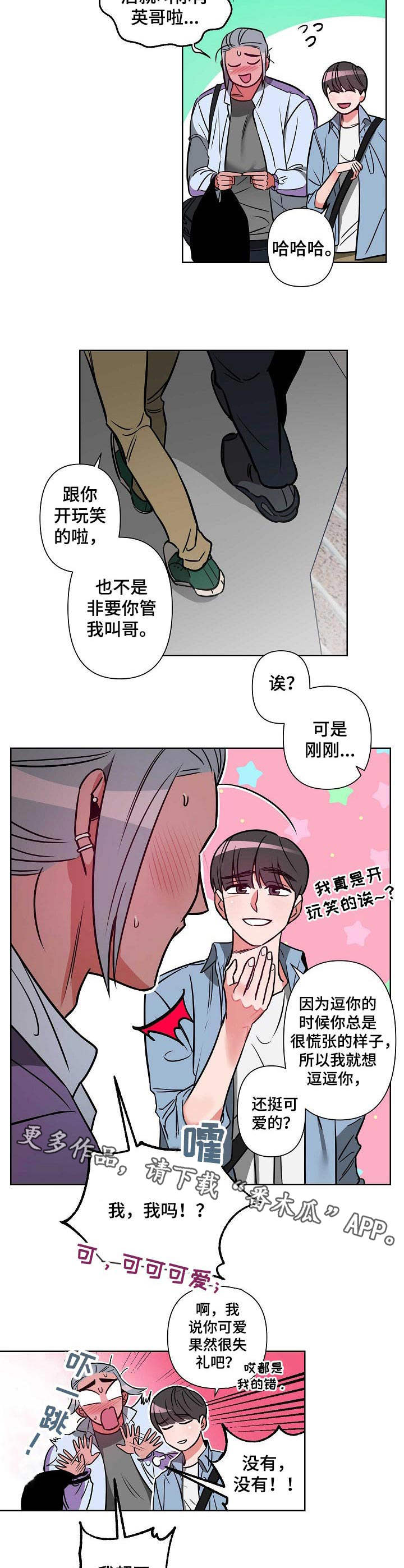 密友安医生漫画,第5章： 聚会3图