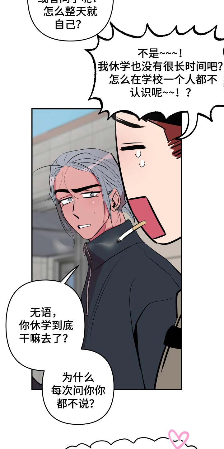 密友安医生漫画免费漫画,第53章：【第二季】散散步5图