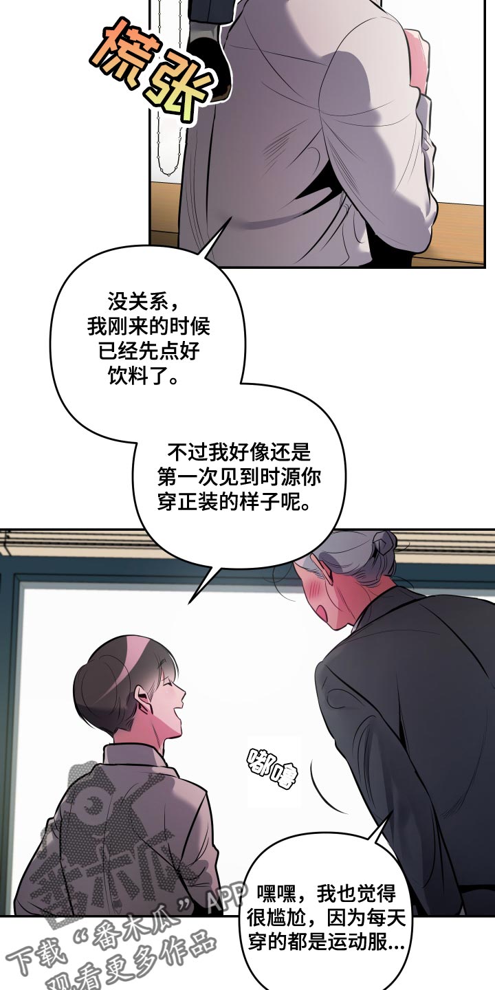 密友视频漫画,第68章：【第二季】换个地方吧4图