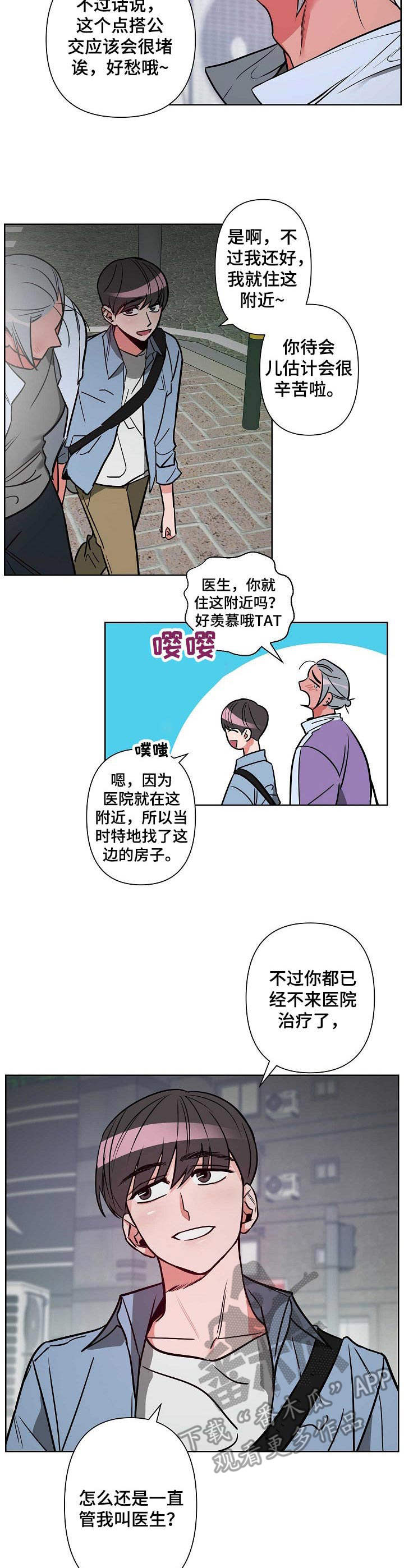 密友视频漫画,第4章：偶遇3图