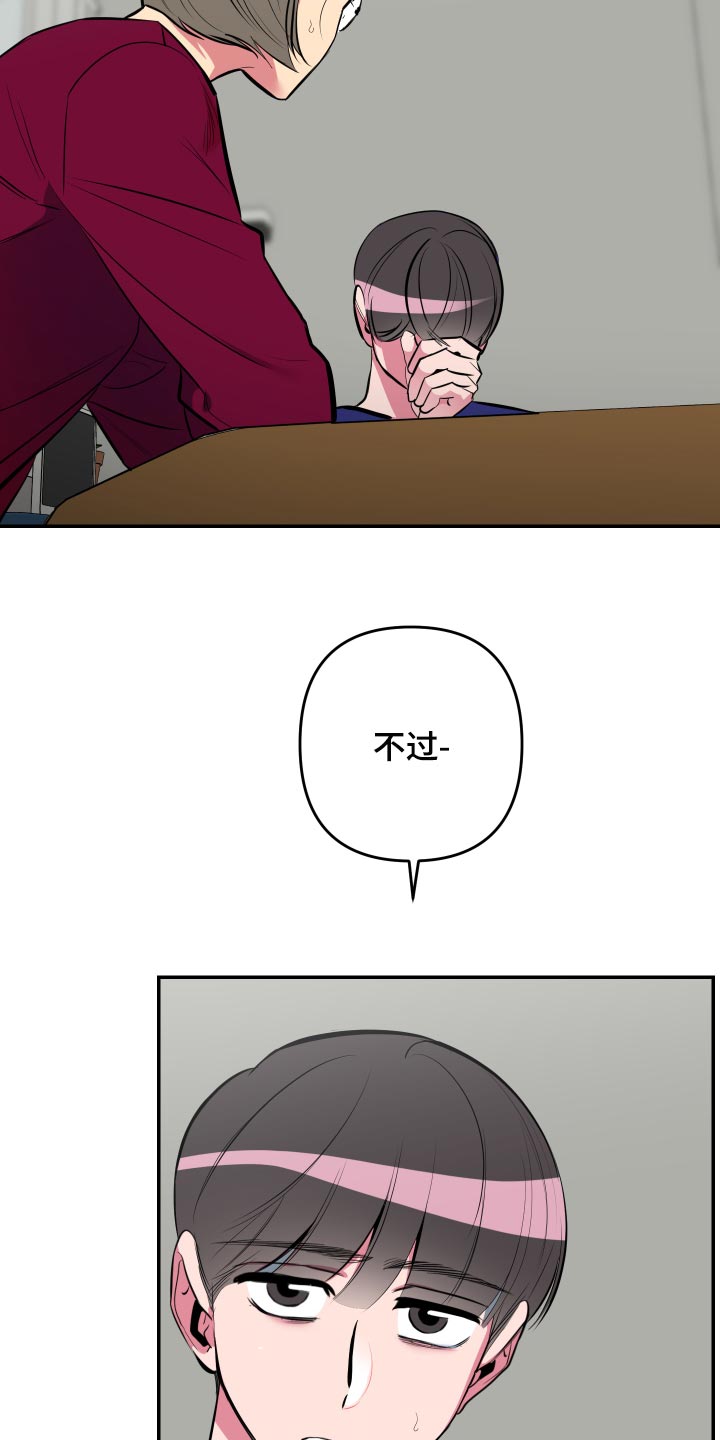 密友时刻需要对方同意吗漫画,第42章：【第二季】生气了4图