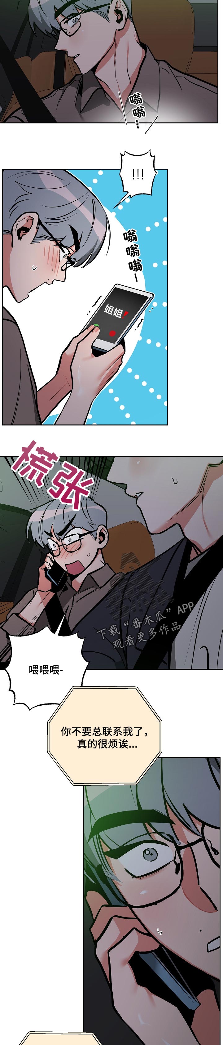 密友功能有什么用漫画,第28章：发火3图