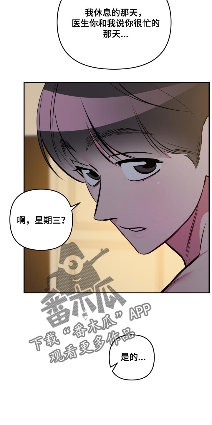 密友第37集漫画,第75章：【第二季】约定的人2图