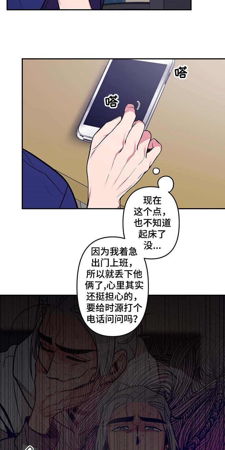 密友视频漫画,第41章：【第二季】小纸条2图