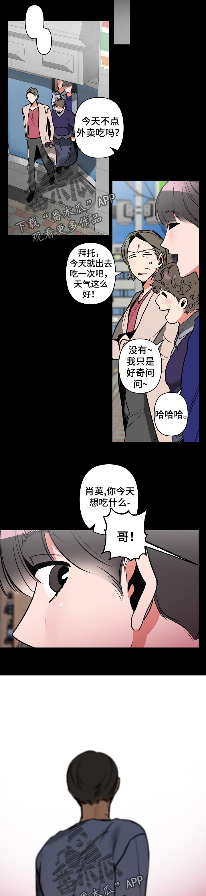 密友安医生漫画,第32章：不希望如此4图