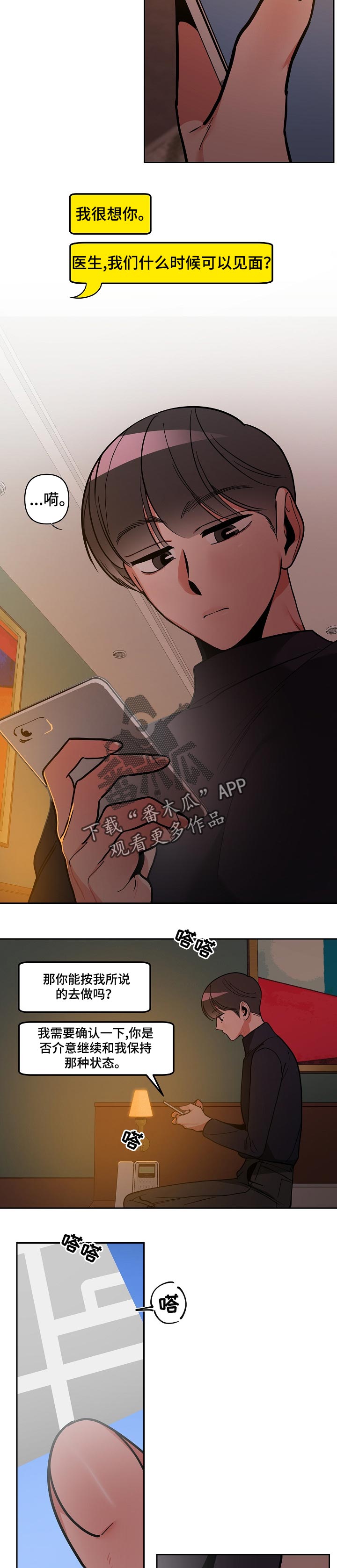 密友安医生漫画,第34章：惩罚1图