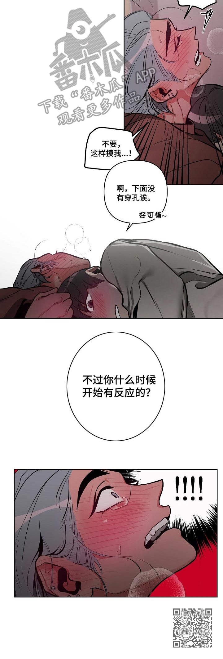 密友安医生漫画,第15章：忍不住1图