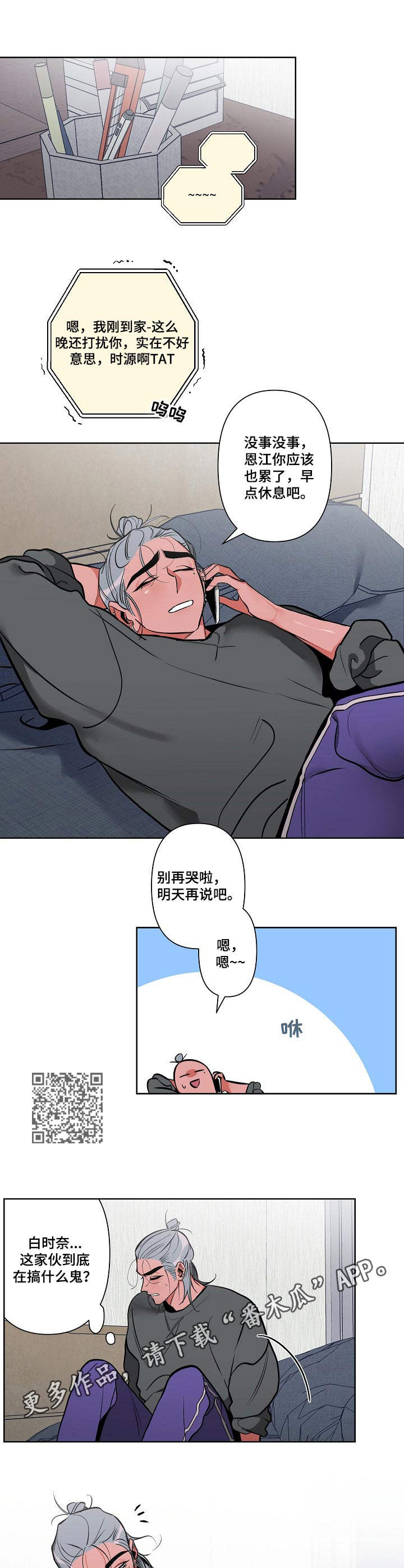 密友安医生漫画,第14章：邀约1图