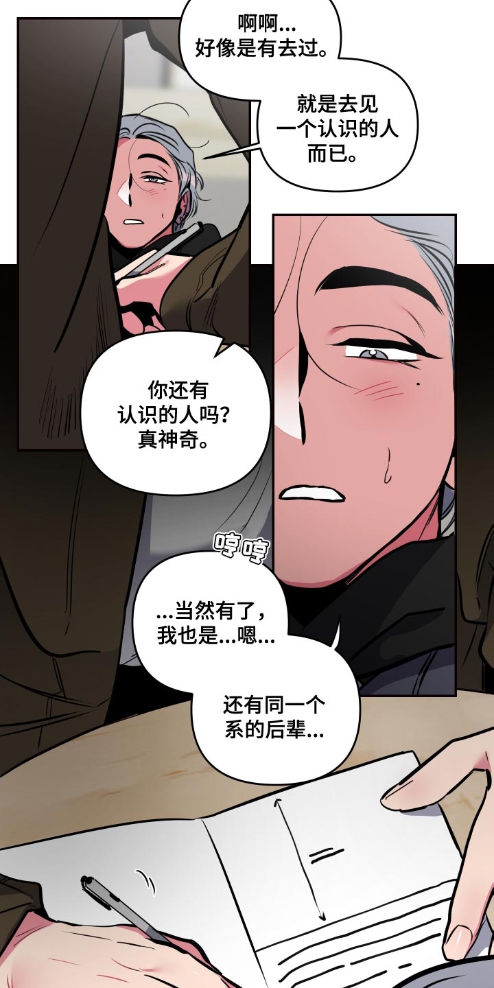 密友腾讯管家漫画,第65章：【第二季】不要再推测了3图