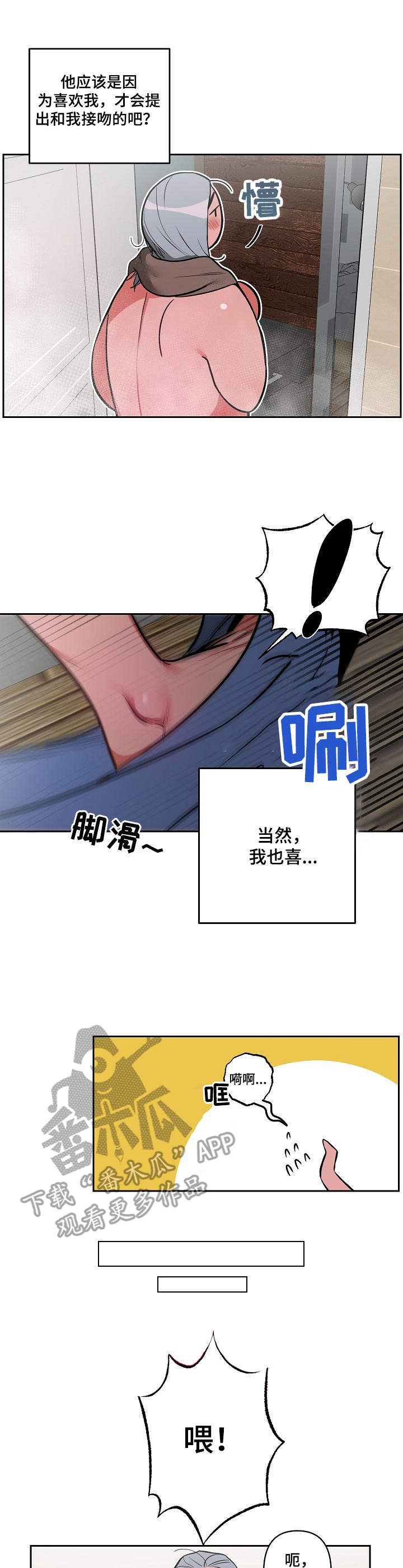 密友安医生漫画,第22章：是男的3图