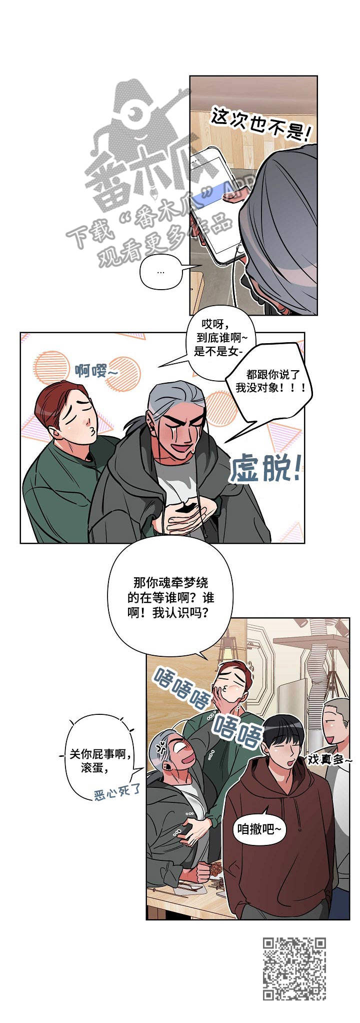 密友安医生漫画,第5章： 聚会5图