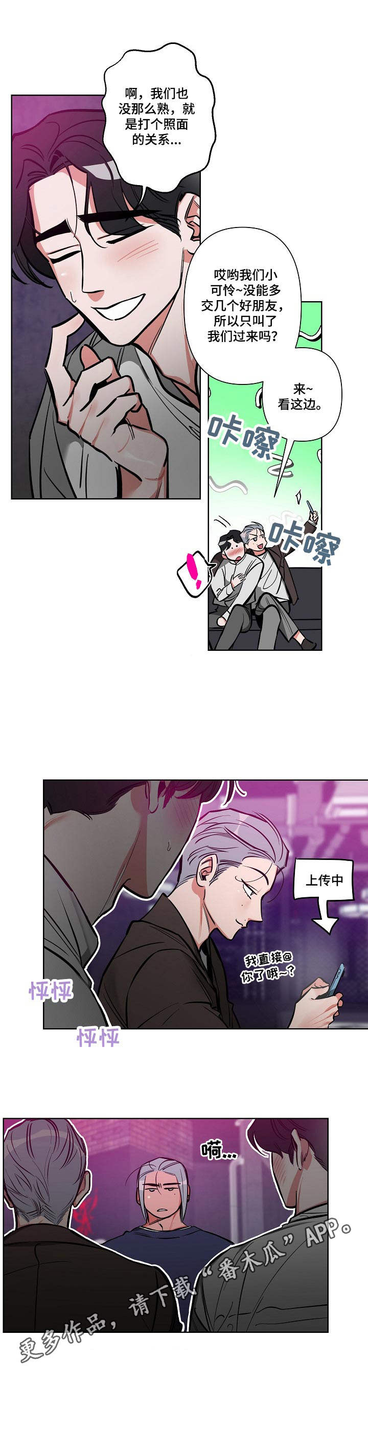 密友视频漫画,第8章：丢脸4图