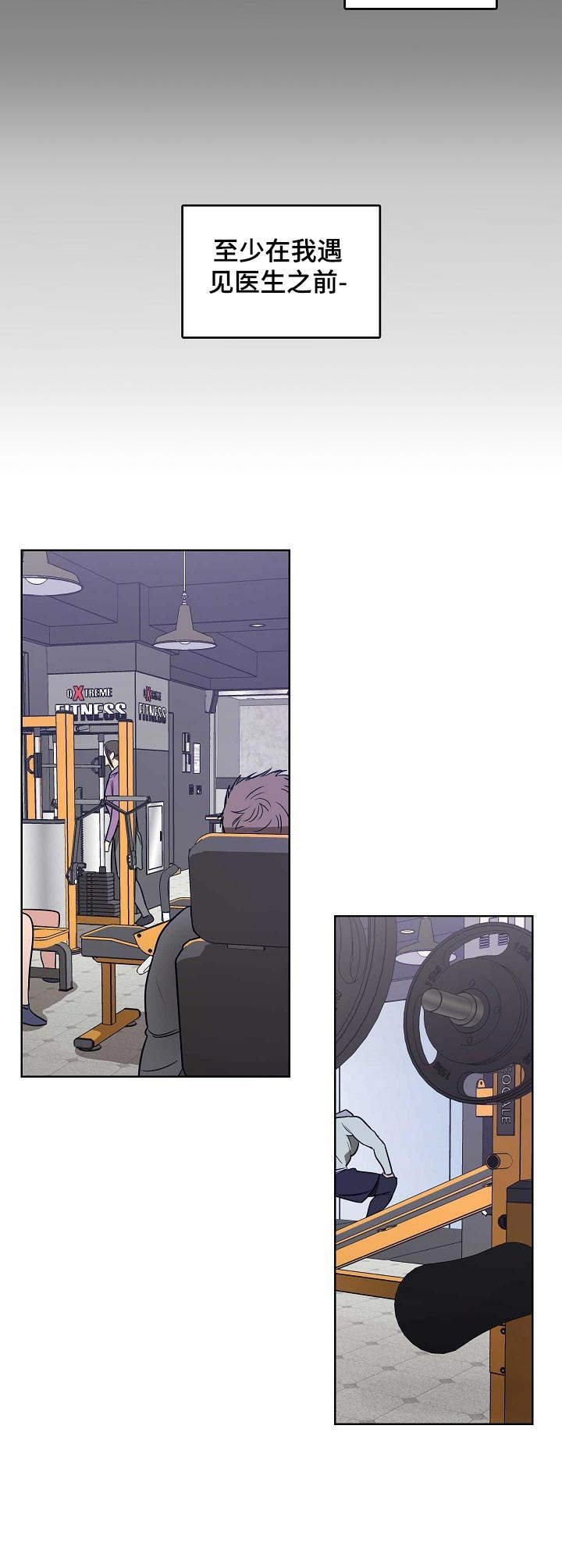 密友安医生漫画,第1章：受伤3图