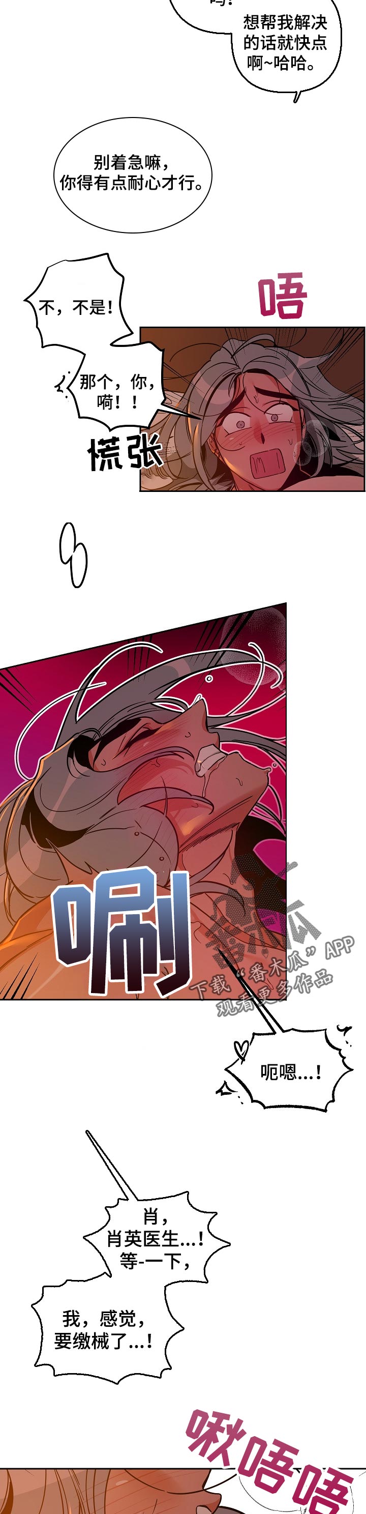 密友安医生漫画,第39章：噩梦（第一季完结）4图