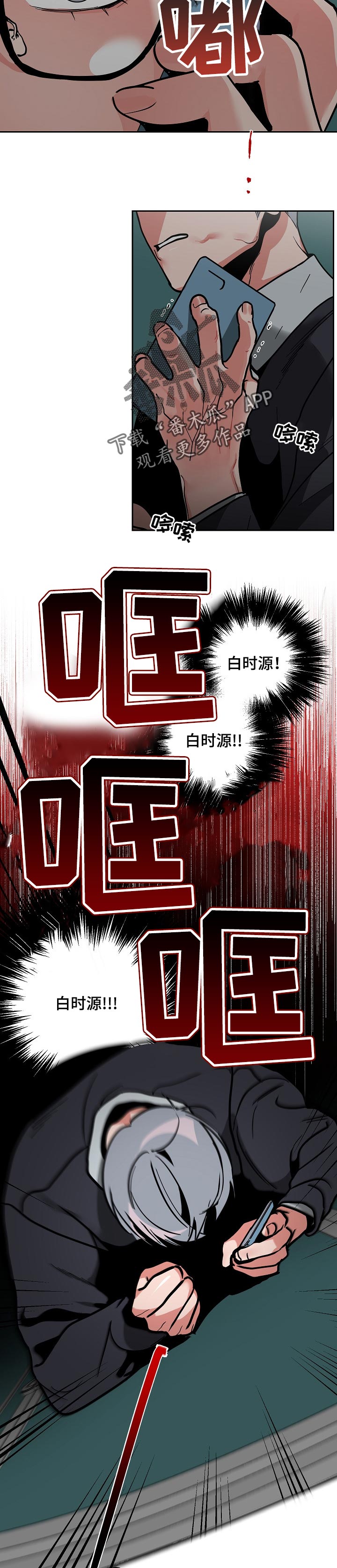 密友腾讯管家漫画,第33章：发怒4图