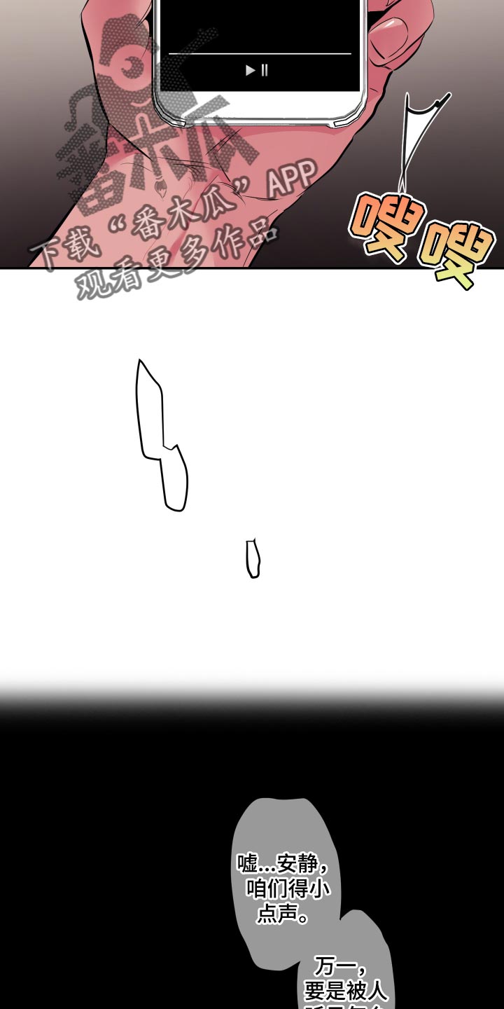 密友怎么解除漫画,第52章：【第二季】偷拍2图