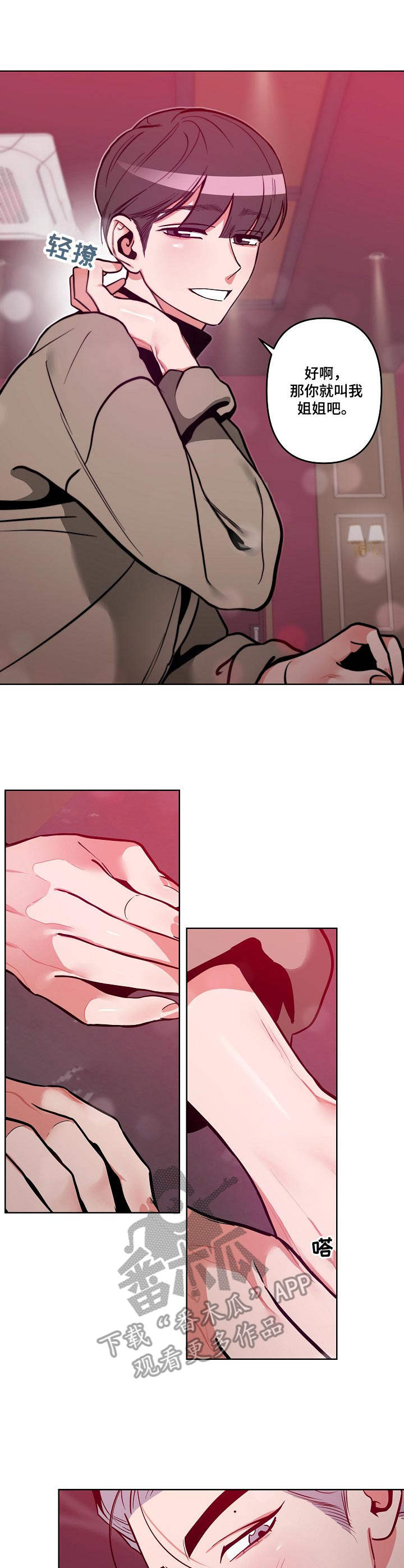 密友安医生漫画,第11章：不可理喻2图