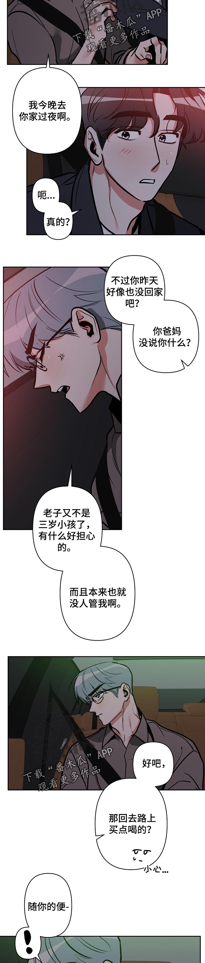 密友功能有什么用漫画,第28章：发火2图