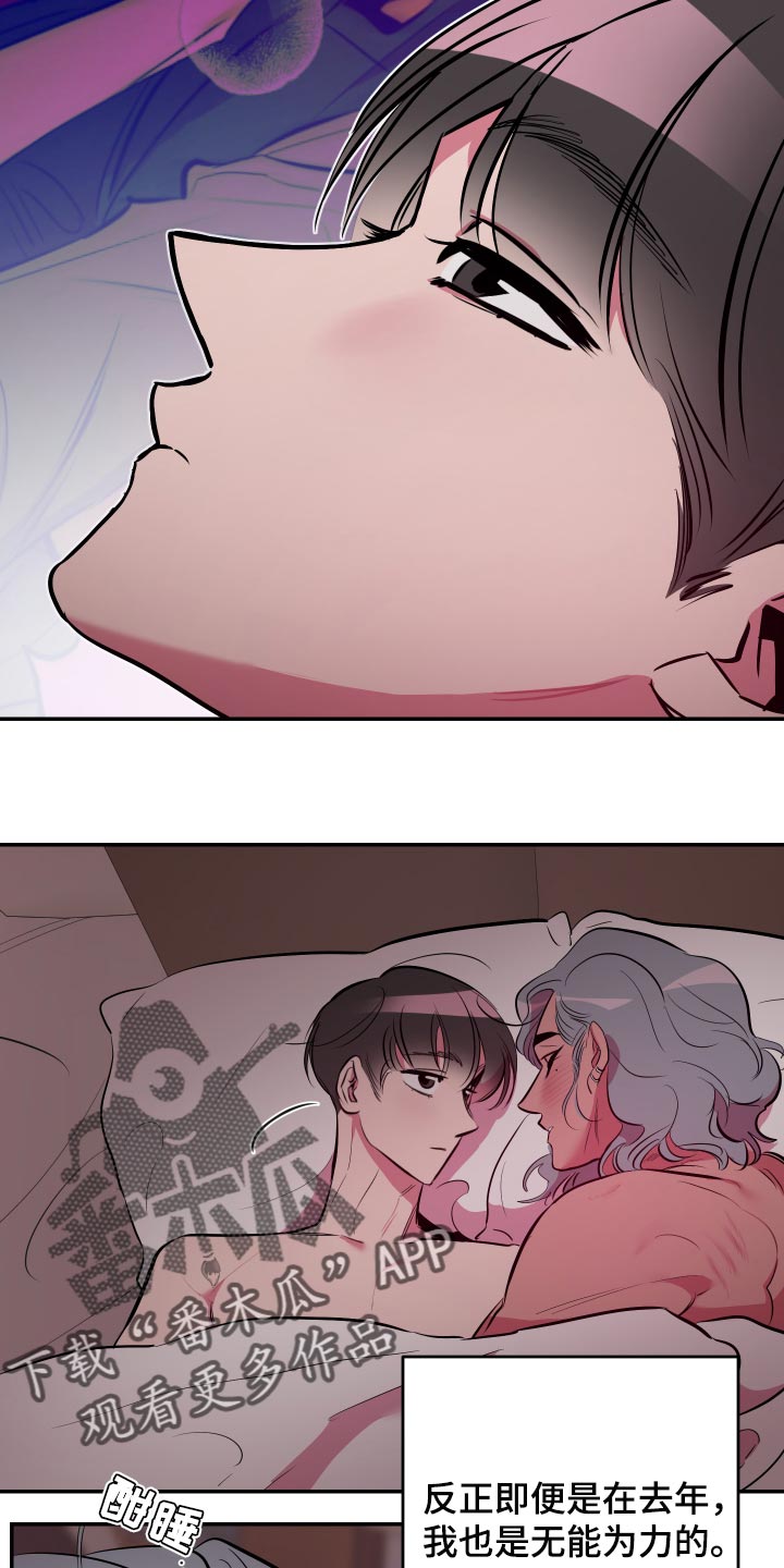 密友购app官方网站漫画,第51章：【第二季】像个傻子一样2图