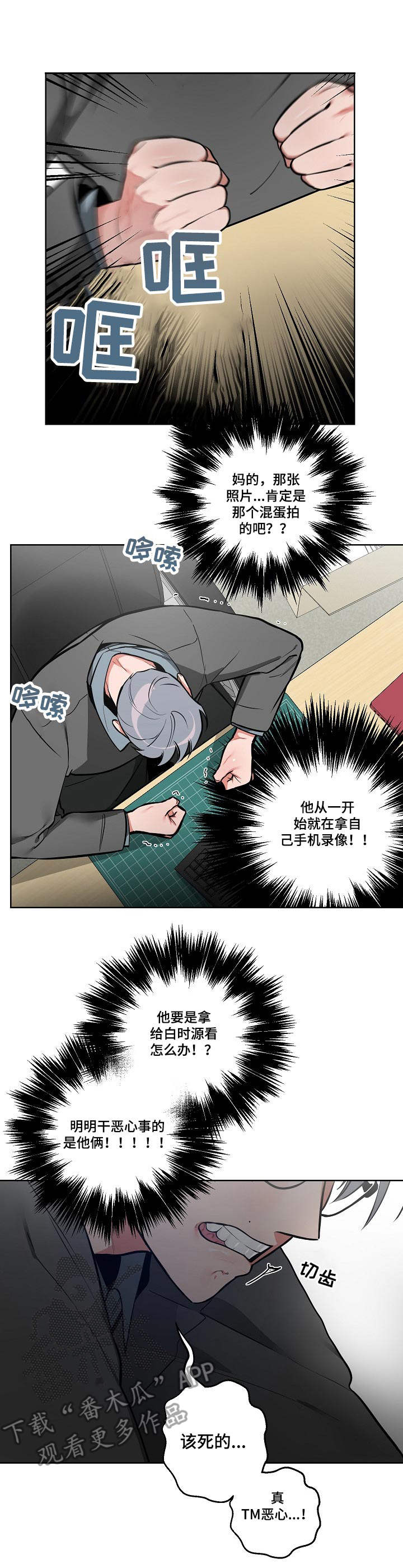 密友安医生漫画,第19章：紧张1图