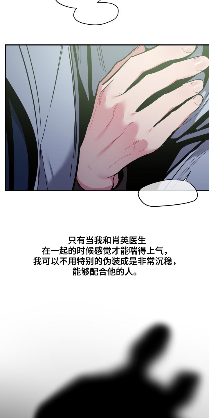 密友安医生漫画,第76章：【第二季】还是不要说了3图