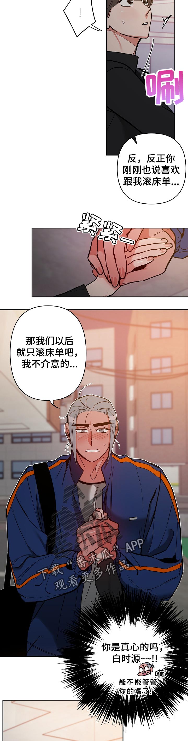 密友聊天交友漫画,第24章：理由2图