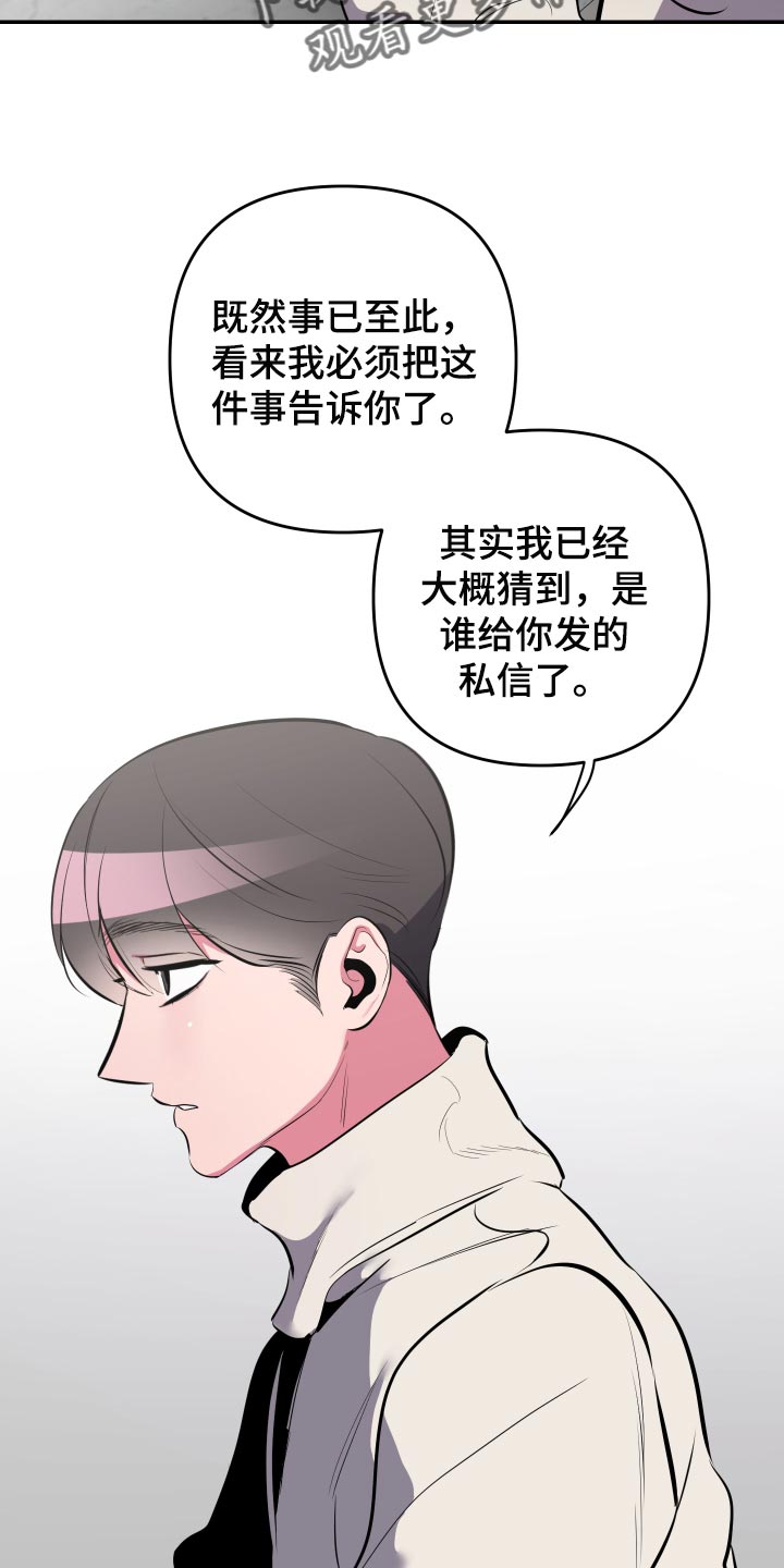 密友聊天漫画,第59章：【第二季】你和那个家伙很像2图