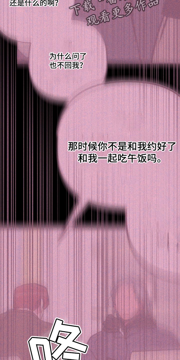 密友2漫画,第78章：【第二季】跟踪狂的真面目5图